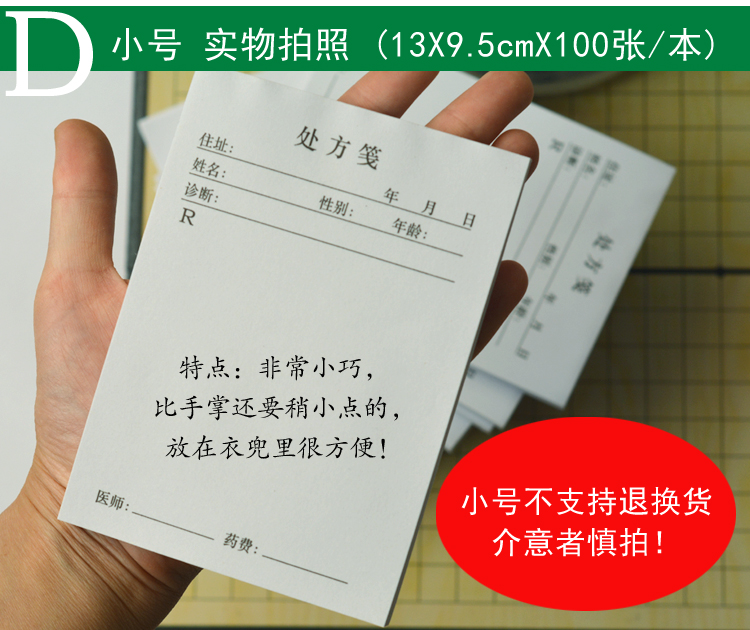 處方箋處方籤衛生室處方箋通用處方本批發大小號sn9901中號處方箋25本