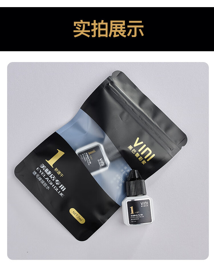 批发黑巴黎美睫店使用嫁接睫毛胶水1S速干美睫师种植低刺激更牢固 7ML美业睫毛胶水