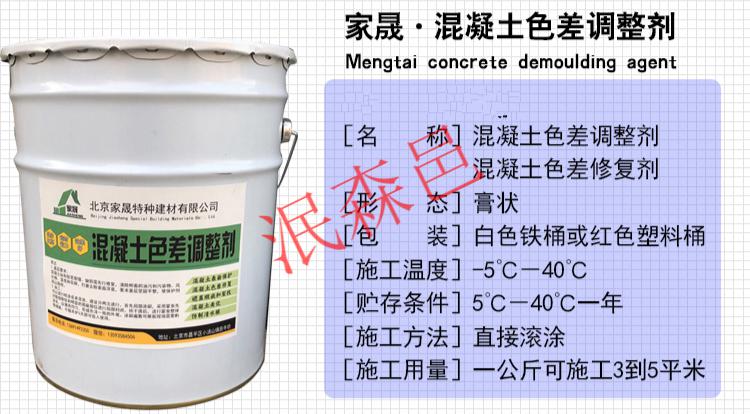 混凝土色差调整剂 修补修复混凝土表面处理 修复剂清水混凝土保护剂