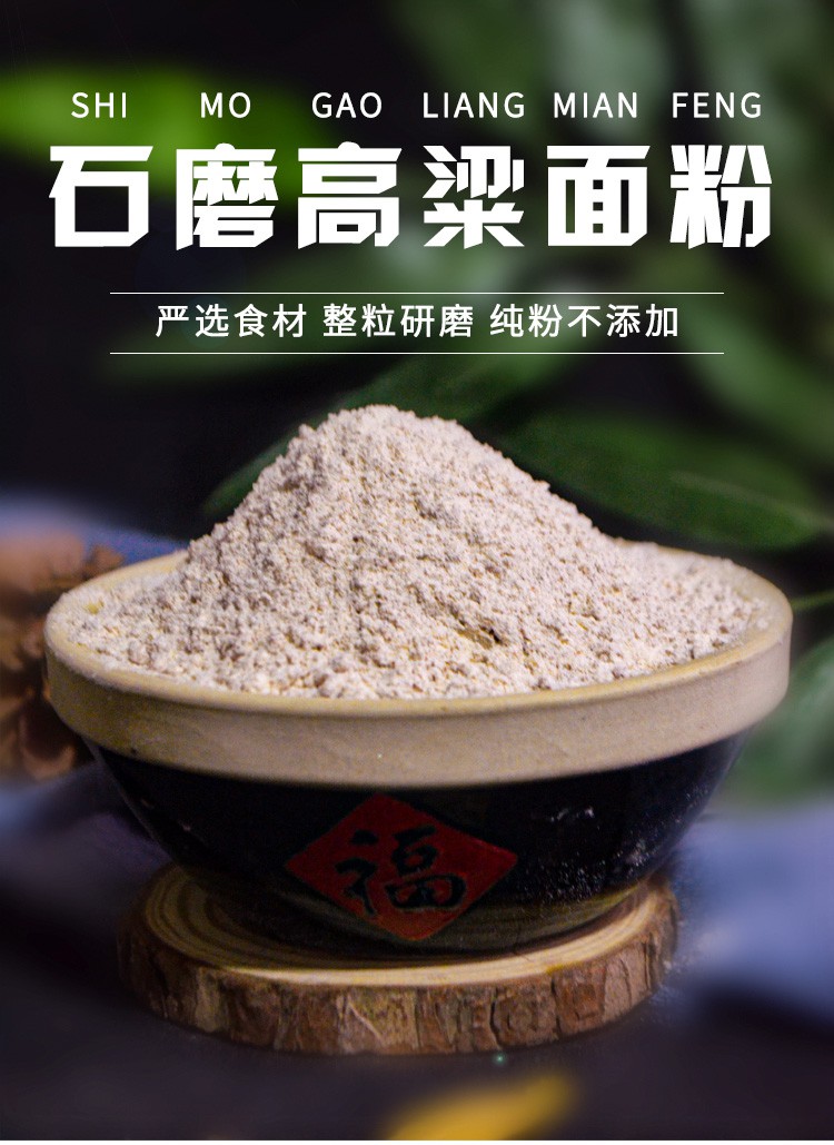 山西省纯红高粱面5斤自产粗粮馒头五谷杂粮煎饼非糯高粱面粉