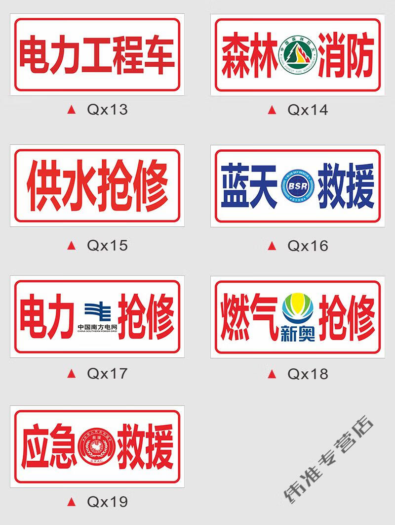 度佳行 通信抢修标识牌中国移动联通电信国家电网供电供水电力燃气