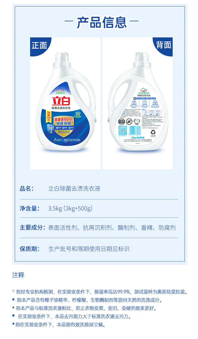 立白洗衣液除菌去渍3.