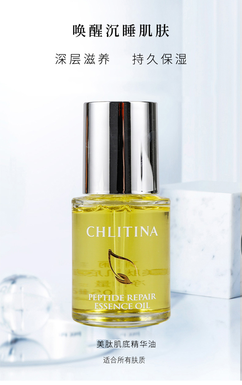 克丽缇娜 美肽肌底精华护理油基底油基底液院装官网