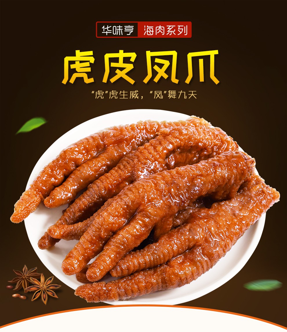 160g*3袋虎皮凤爪卤香味休闲零食内有独立小袋 虎皮凤爪160g*5袋【图