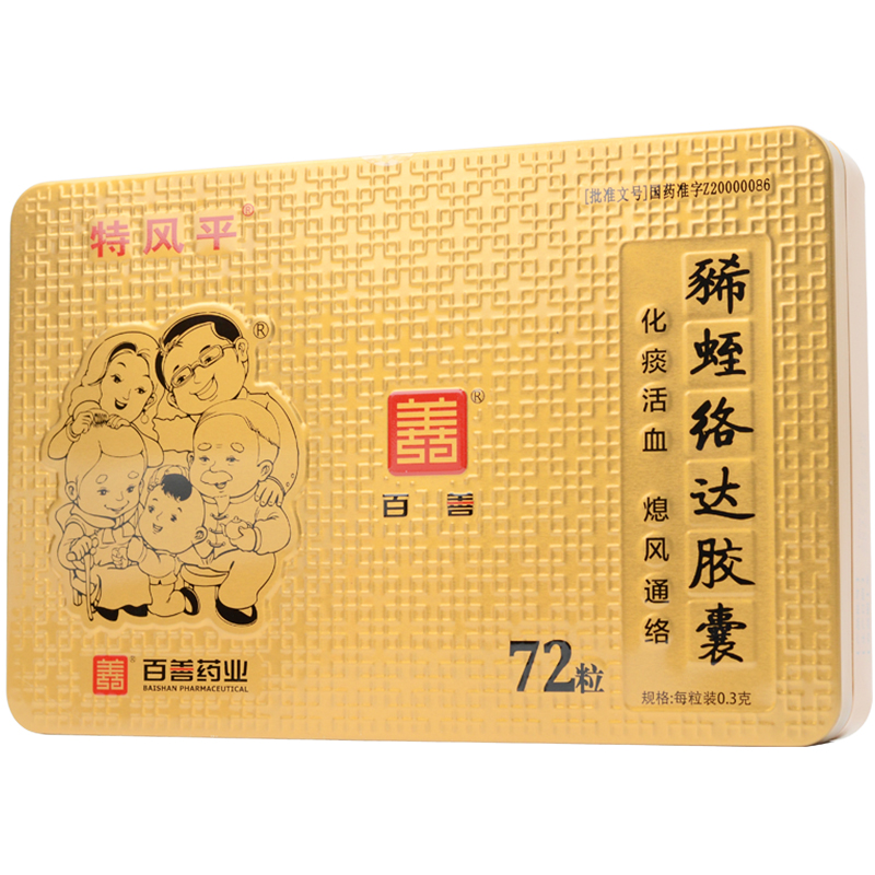 特风平豨蛭络达胶囊03g72粒盒6盒装