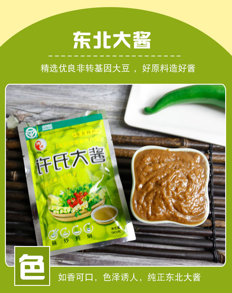 许氏大酱自制东北纯手工大酱90g正宗农家臭大豆酱蘸酱料特产农村90gx