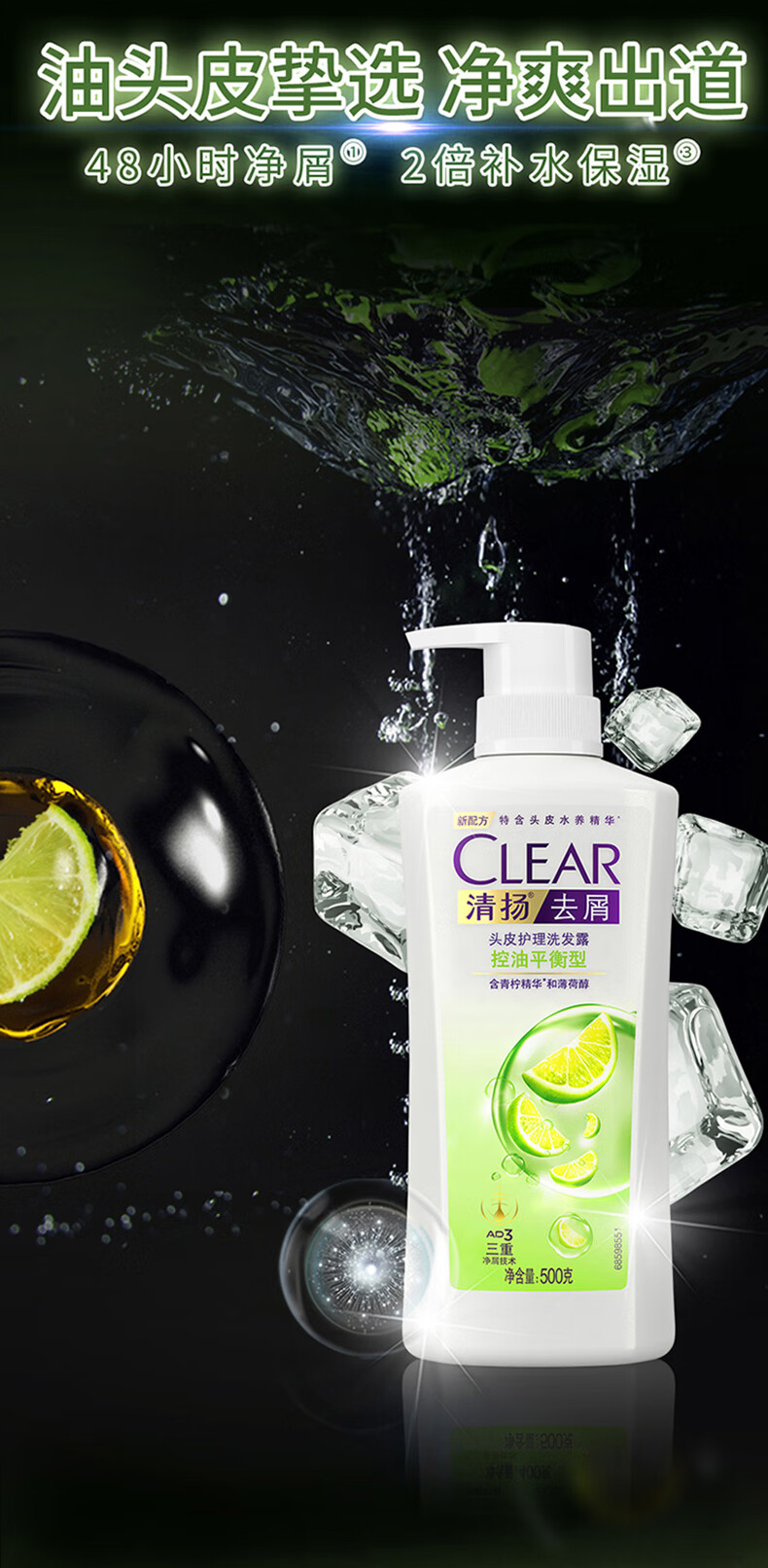 清扬洗发水露液洗头膏去屑止痒控油旗舰官方旗舰男女士500g2瓶