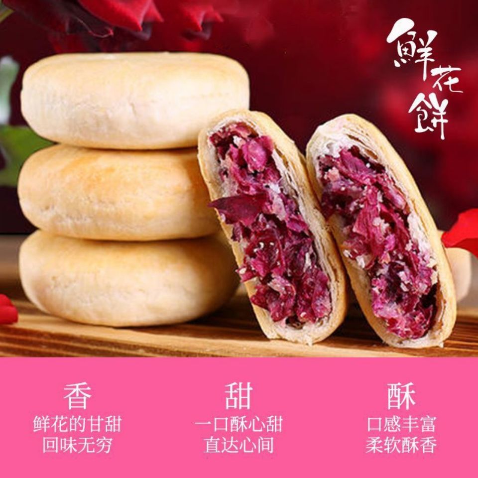 云南鲜花饼玫瑰鲜花饼云南产零食甜点休闲食品四味组合12枚30克