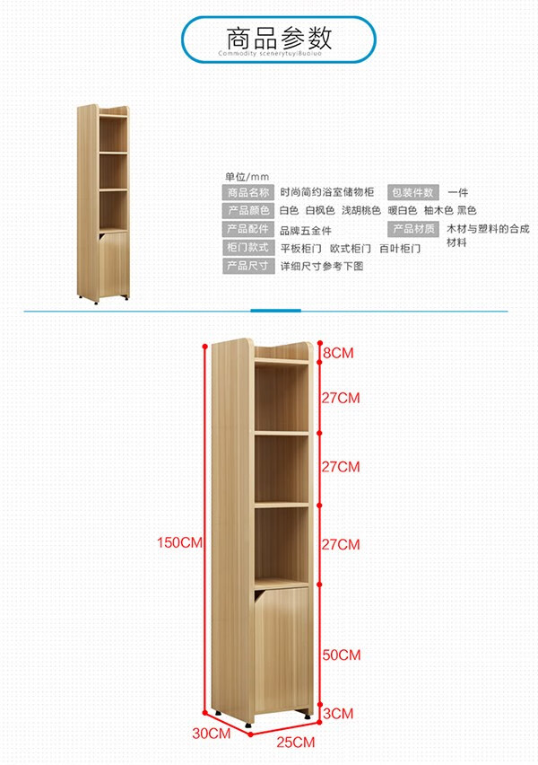 浴室置物柜卫生间储物柜收纳柜浴室边柜厕所窄柜夹缝柜边角柜 尺寸;宽