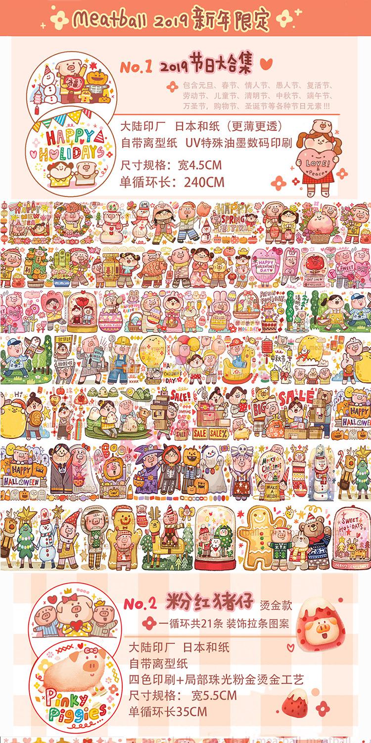 乐学文化lexueculturemeatball肉球胶带分装新品胶带手帐和纸可爱手账