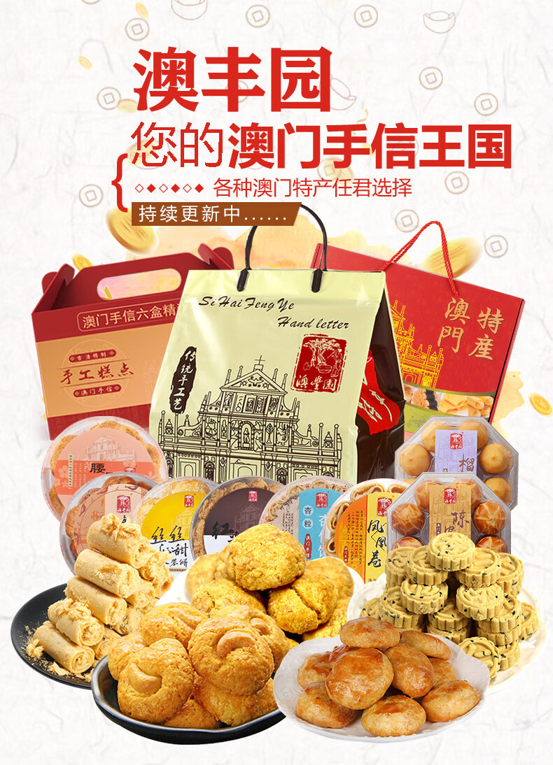 橙伯乐澳丰园广东澳门特产手信多种传统糕点饼干零食大集合肉松蛋卷