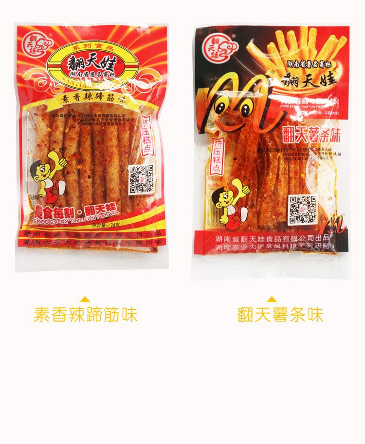 【年货价】辣条素香辣蹄筋味薯条辣条麻辣面筋21g休闲小吃零食辣翻天