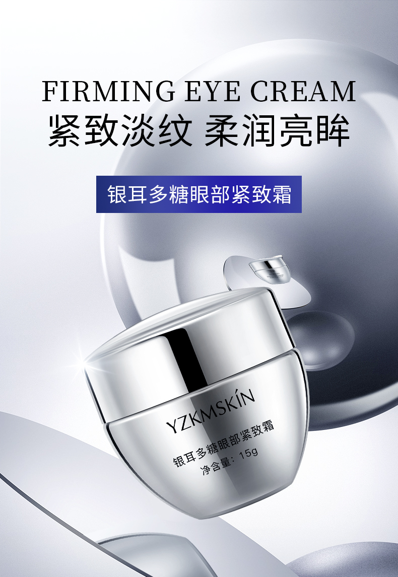 娅芝银耳多糖眼部紧致眼霜淡化眼圈眼袋提拉紧致补水保湿眼部精华液