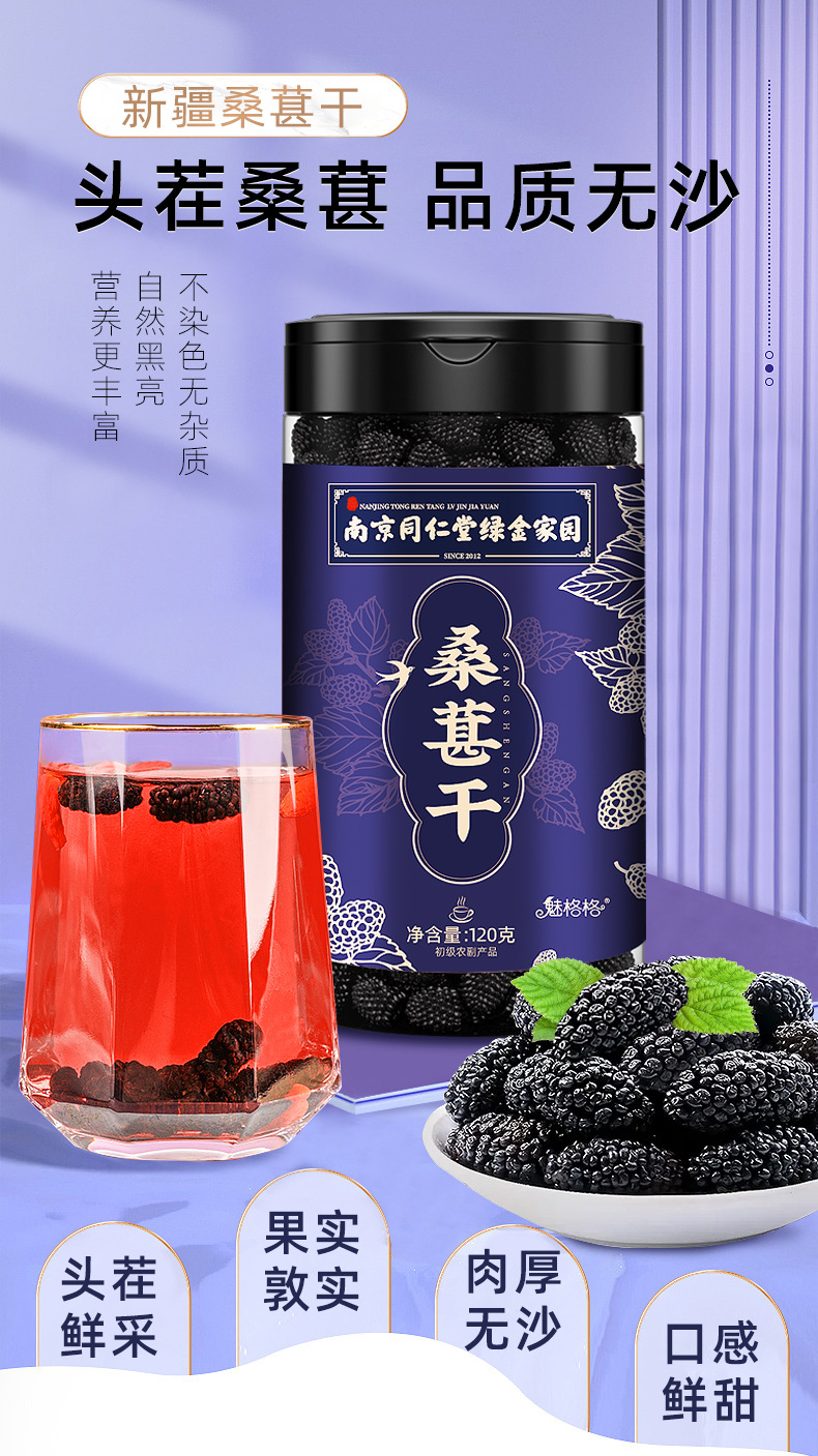 药房直售南京同仁堂桑葚干黑桑葚干精选大颗粒桑椹干
