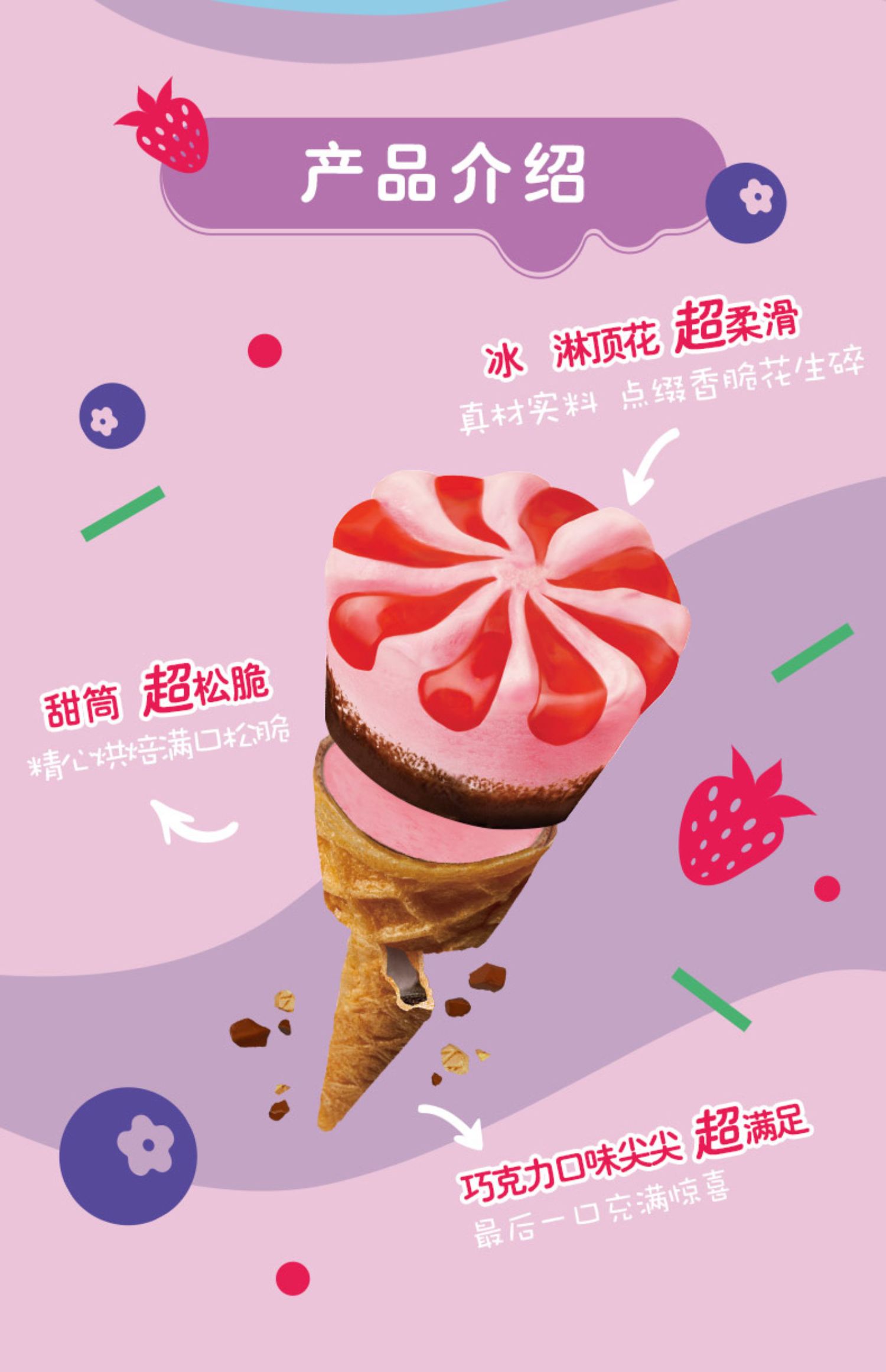 迷你可爱多牛奶雪糕冰激凌70支香草巧克力草莓水果冰淇淋 迷你可爱多