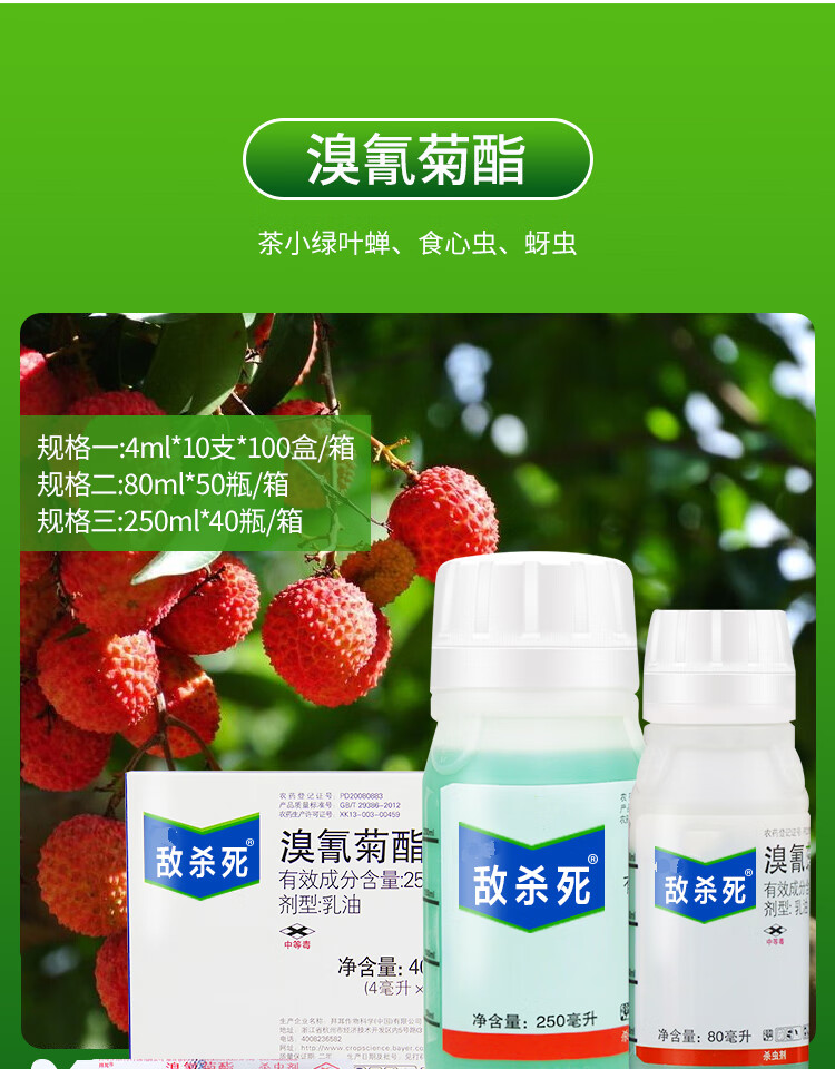 敌杀死果树花卉蔬菜肉虫潜叶蛾蚜虫农药杀虫剂 250ml【图片 价格 品牌