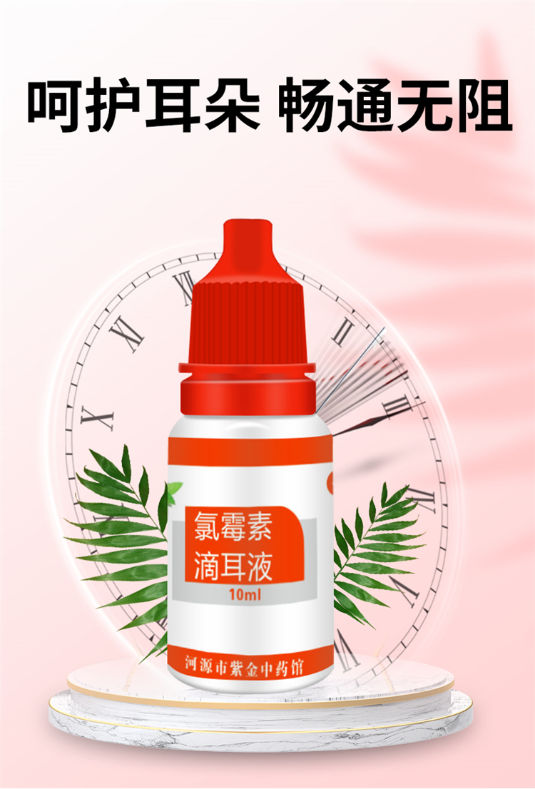 氯霉素地塞米松滴耳液中耳外耳道炎耳朵流脓水肿胀氯霉素甘油【图片
