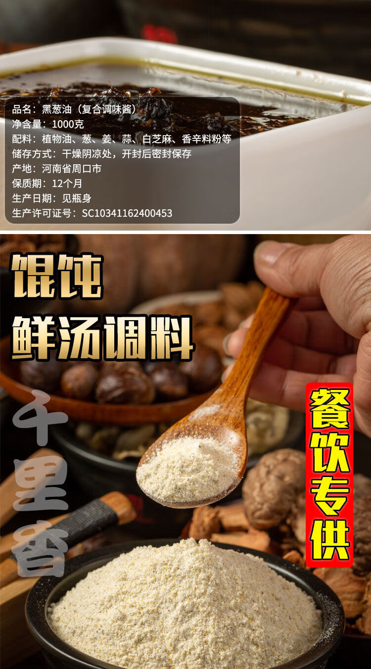 奔多福 千里香馄饨调料黑葱油混沌袋装汤料米线面条调料包煮面配料 鲜