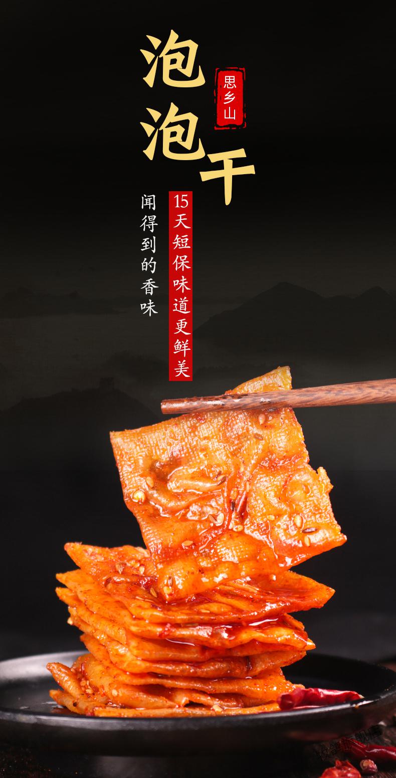 思乡山泡泡干湖南辣条解馋豆干豆腐皮办公室休闲食品零食小吃 泡泡干