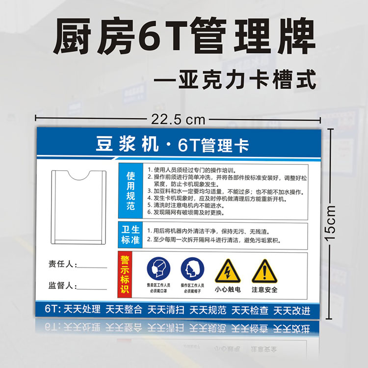 dzq壹朵森廚房6t標識牌亞克力插卡切菜機冷庫冰櫃4d管理牌食堂5s衛生