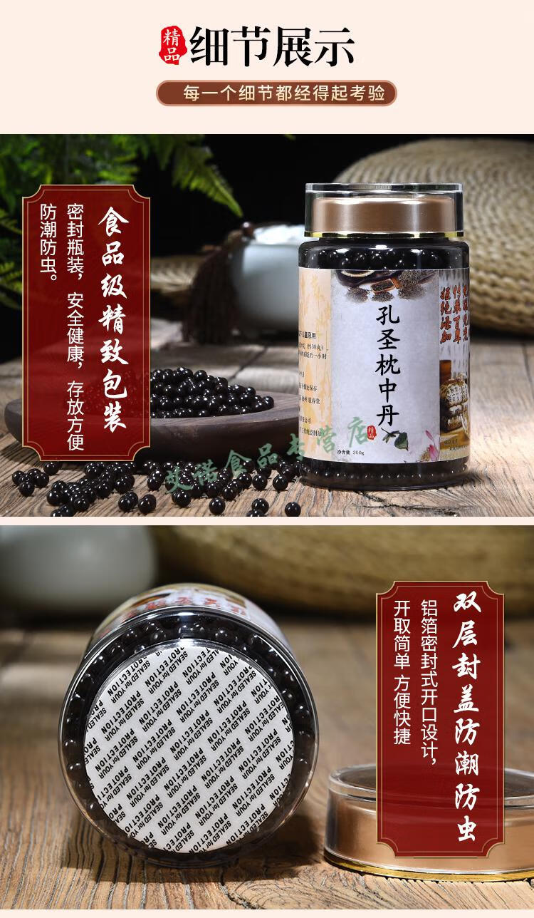 孔圣枕中丹 300g*1瓶 北京同仁堂读书善忘聪经典【图片 价格 品牌