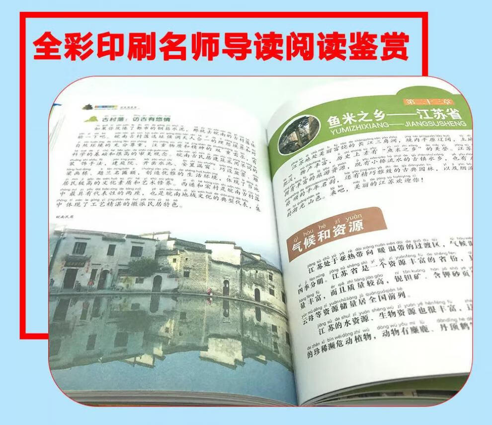 9，中國地理百科世界地理知識大全中小學生6-15嵗科普百科全書 中國地理百科