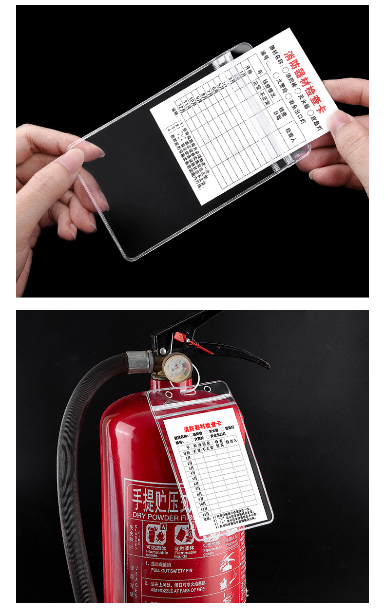 灭火器检查卡记录卡防水卡套消防器材月检表双面消防栓年检卡养护卡