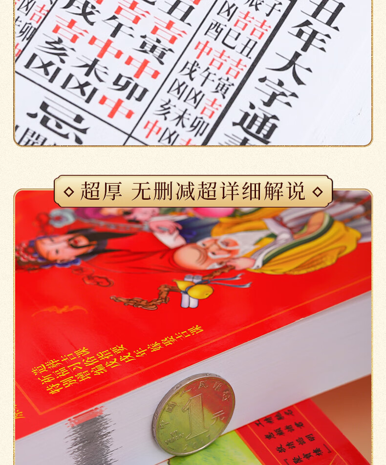 全新升级2022年黄历香港正版年通胜加厚香港包罗万有麦玲玲宋韶光通胜