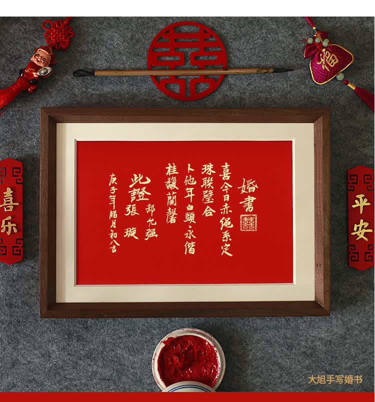 嘉桔手写婚书diy套装自己写订婚书空白实木相框民国古风婚书结婚礼品