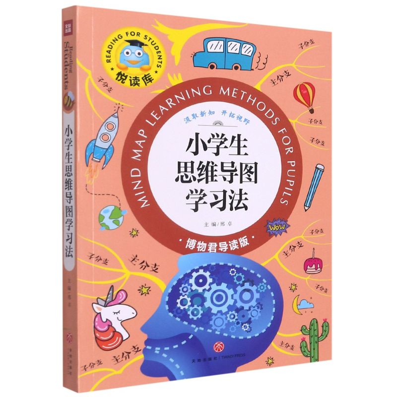 《博物君導讀版悅讀庫系列32冊小學生思維導圖學習法趣味語文英雄人物