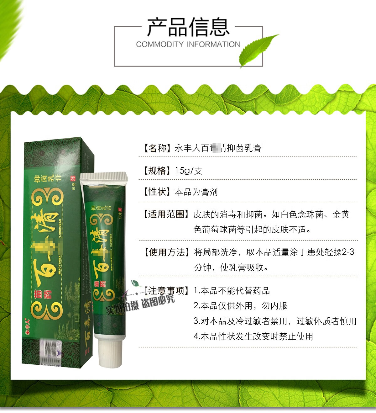 永丰人苗药百毒清乳膏15克支关爱皮肤健康2盒1盒