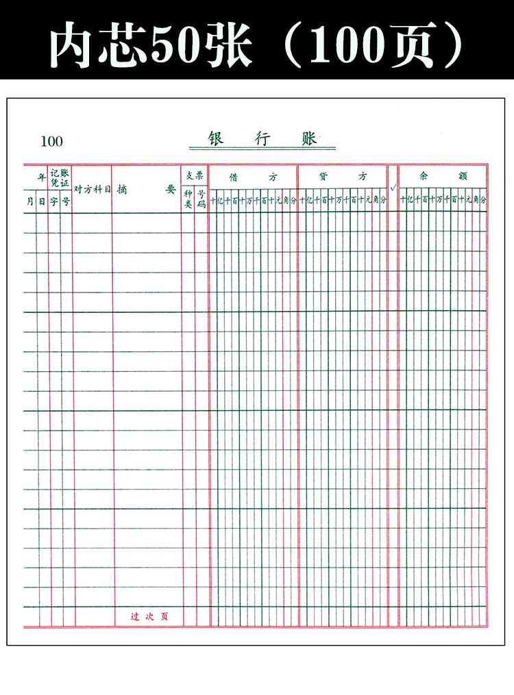 天高现金日记账本总分类账明细帐本流水账册总账财务会计账簿记账本