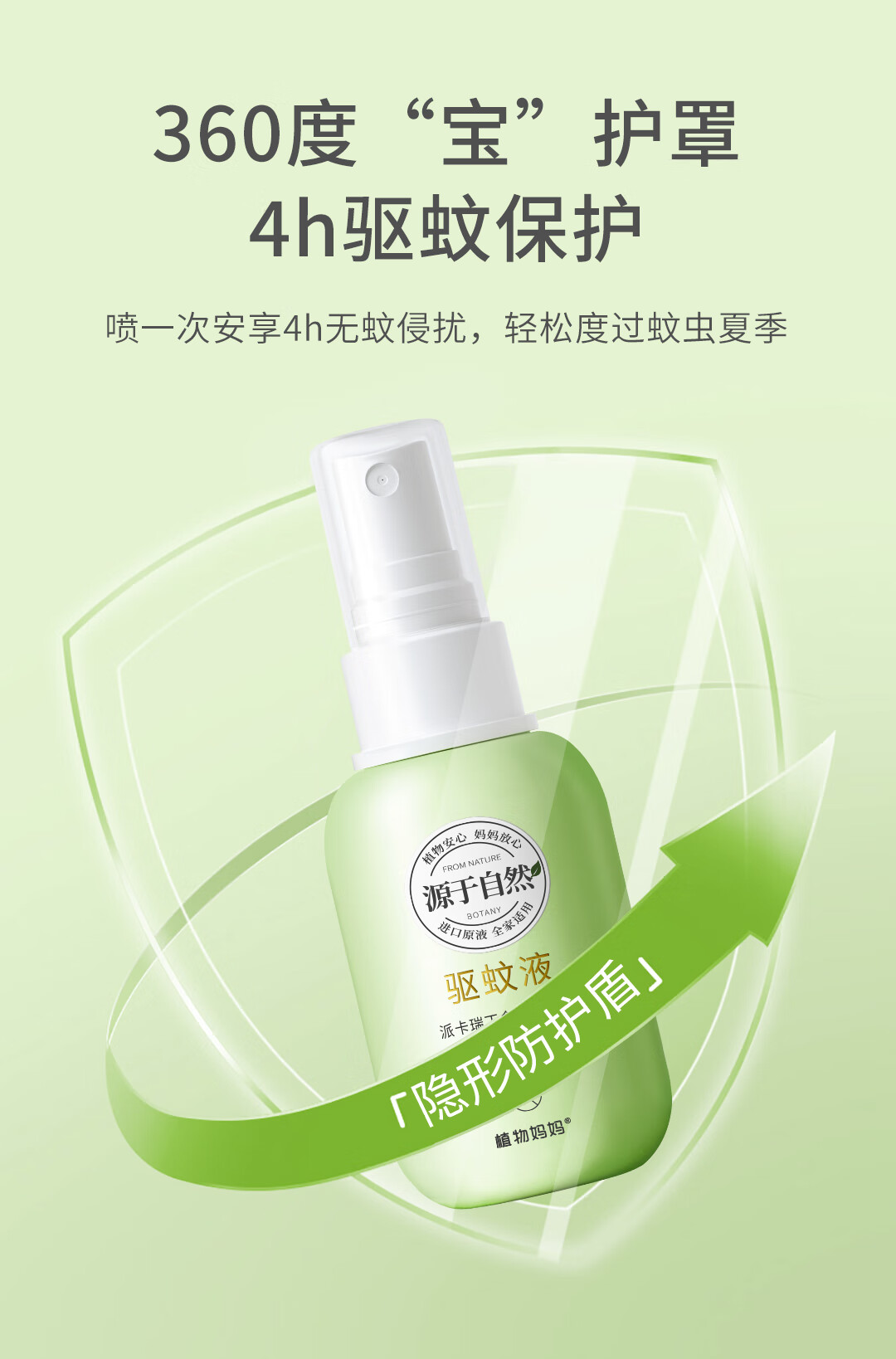 神器防虫驱蚊液喷雾派卡瑞丁花露水 【驱蚊止痒】派卡瑞丁驱蚊液 *2