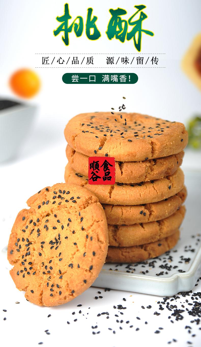 南京泸溪河桃酥江苏特产原味桃酥饼干手工中式糕点心老人易吞咽节日