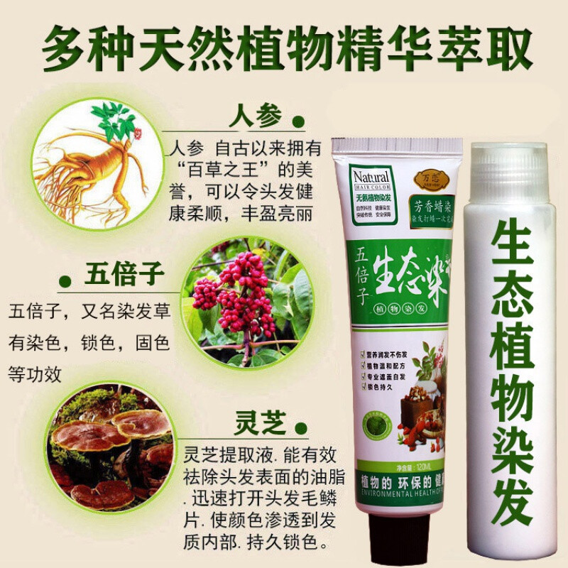 五倍子植物天然纯男女专用染头自己在家snaturalls冷灰棕送染发工具