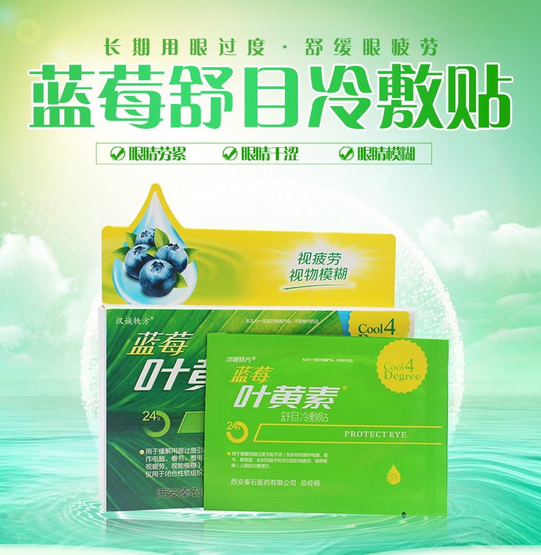 蓝莓叶黄素眼贴20贴舒目冷敷眼贴膜视疲劳视物模糊用眼过度电脑看书看