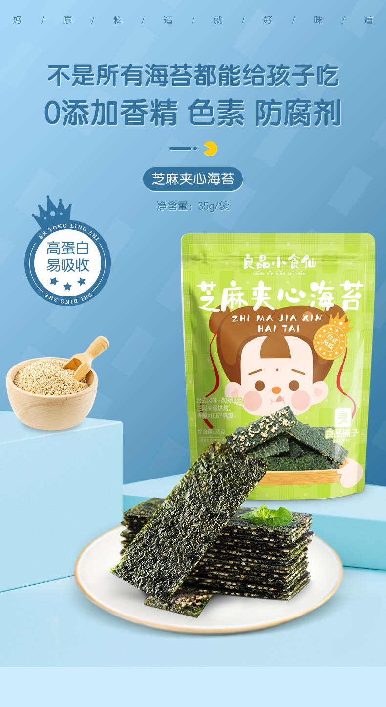 良品铺子芝麻夹心海苔35g夹心脆片紫菜儿童即食休闲零食小吃食品