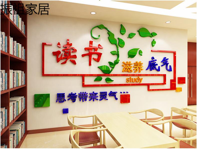 班级文化墙贴纸读书励志墙贴学校阅览室教室墙面装饰班级文化墙亚克力