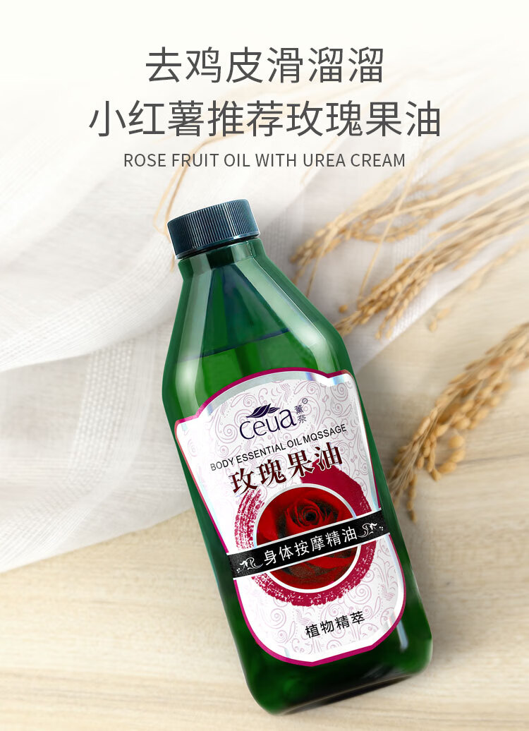 玫瑰果油身体基础油面部刮痧精油颈椎全身按摩油去鸡皮肤