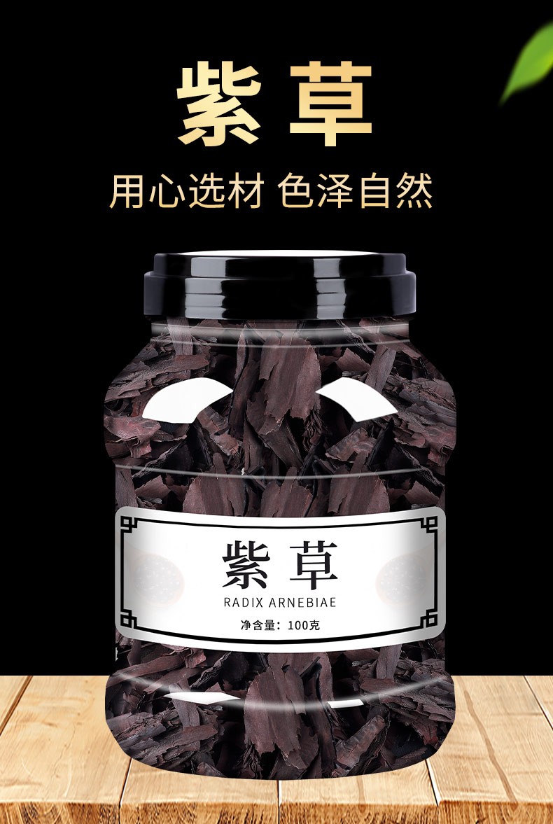 伊梵麦优选新品新疆紫草100g软香料调料红油上色可做婴儿油图片色