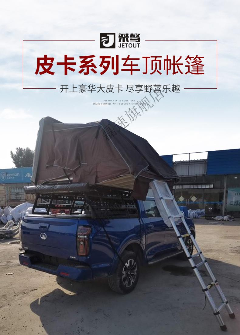 皮卡帐篷车载帐篷全自动硬壳猛禽长城炮皮卡自驾折叠后斗专用车顶帐篷