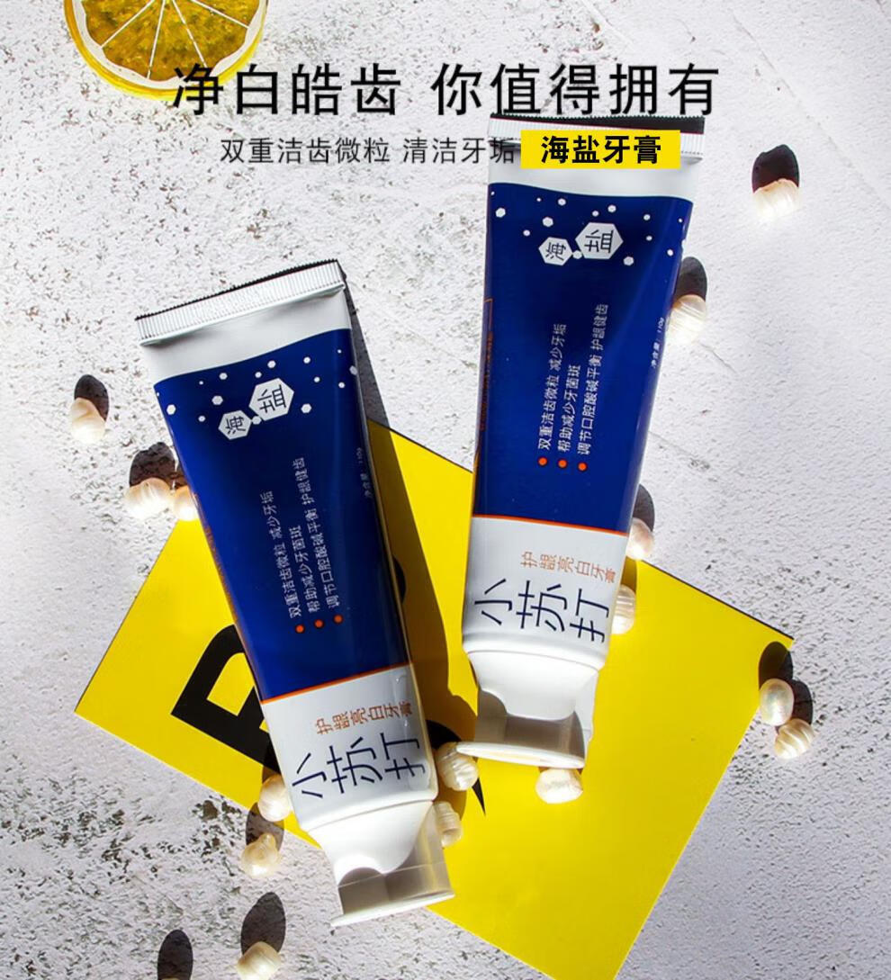 缤肌思利及人清凉小苏打牙膏深海盐口气清新去牙渍牙齿薄荷味小苏打
