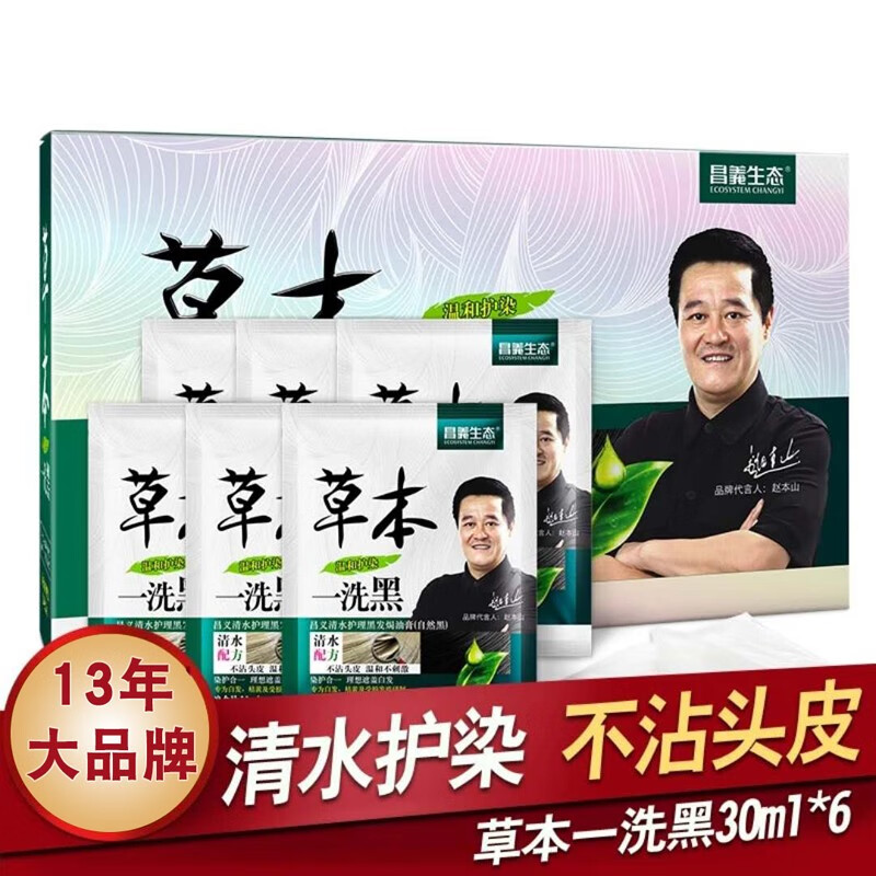 昌义生态南烛叶草本植物润黑露染发剂防不易过敏无刺激遮白发清水自己