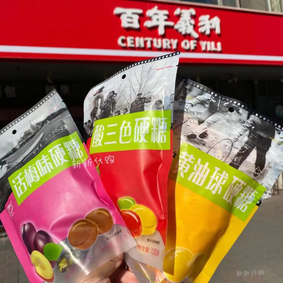 老北京义利酸三色黄油球话梅味硬糖120g袋话梅味硬糖