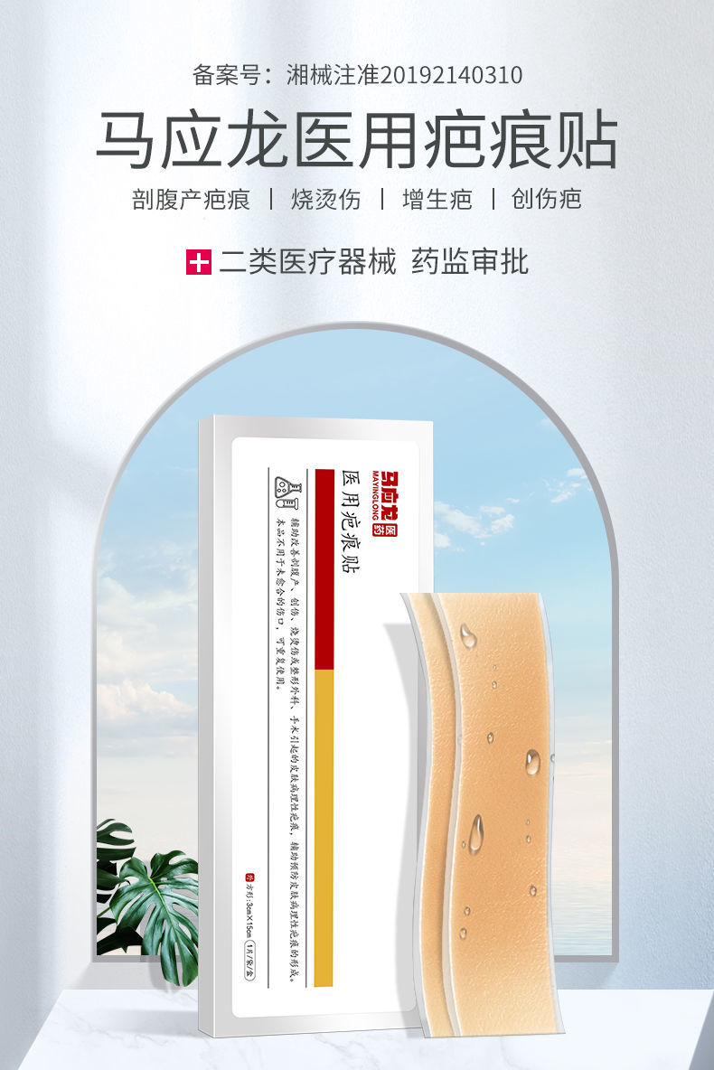 马应龙膏去l疤痕贴1片盒旧疤痕烫伤疤儿童修复疤痕贴一盒疤痕贴一盒