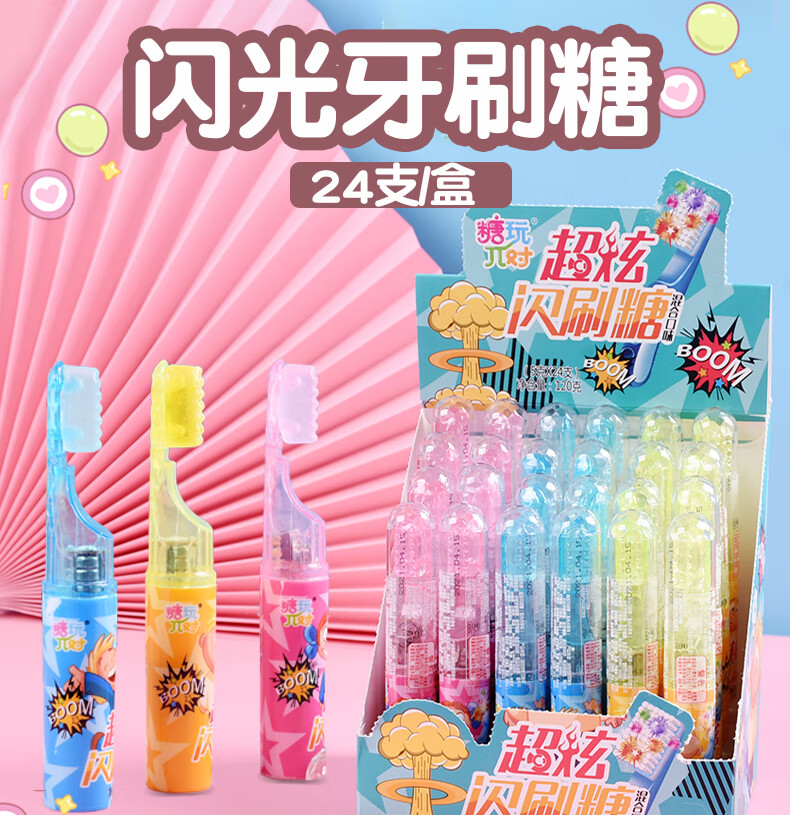 牙刷糖果网红创意发光牙膏糖零食卡通可爱分享棒棒糖儿童玩具糖果闪光