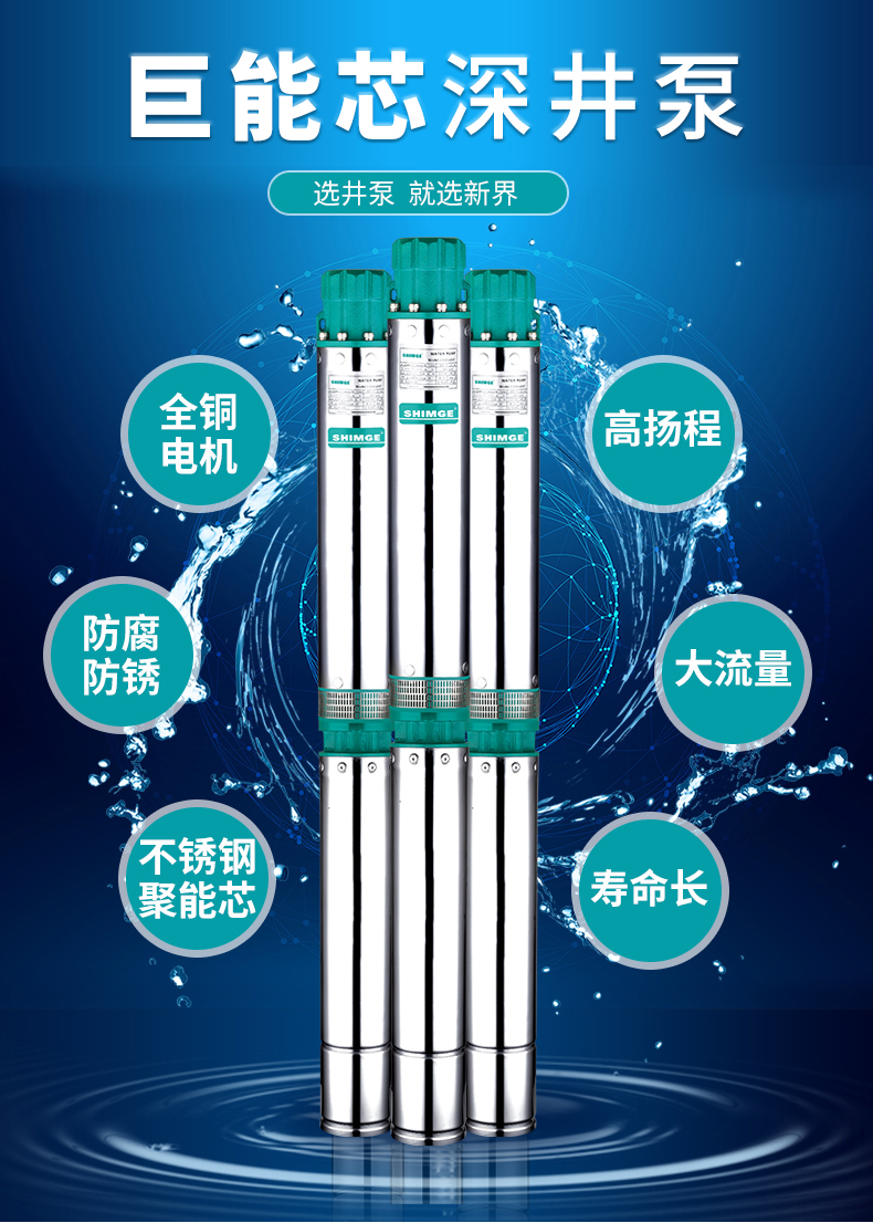 新界不锈钢深井泵15cm泵体高扬程农用潜水泵家用三相井用抽水泵150qjy