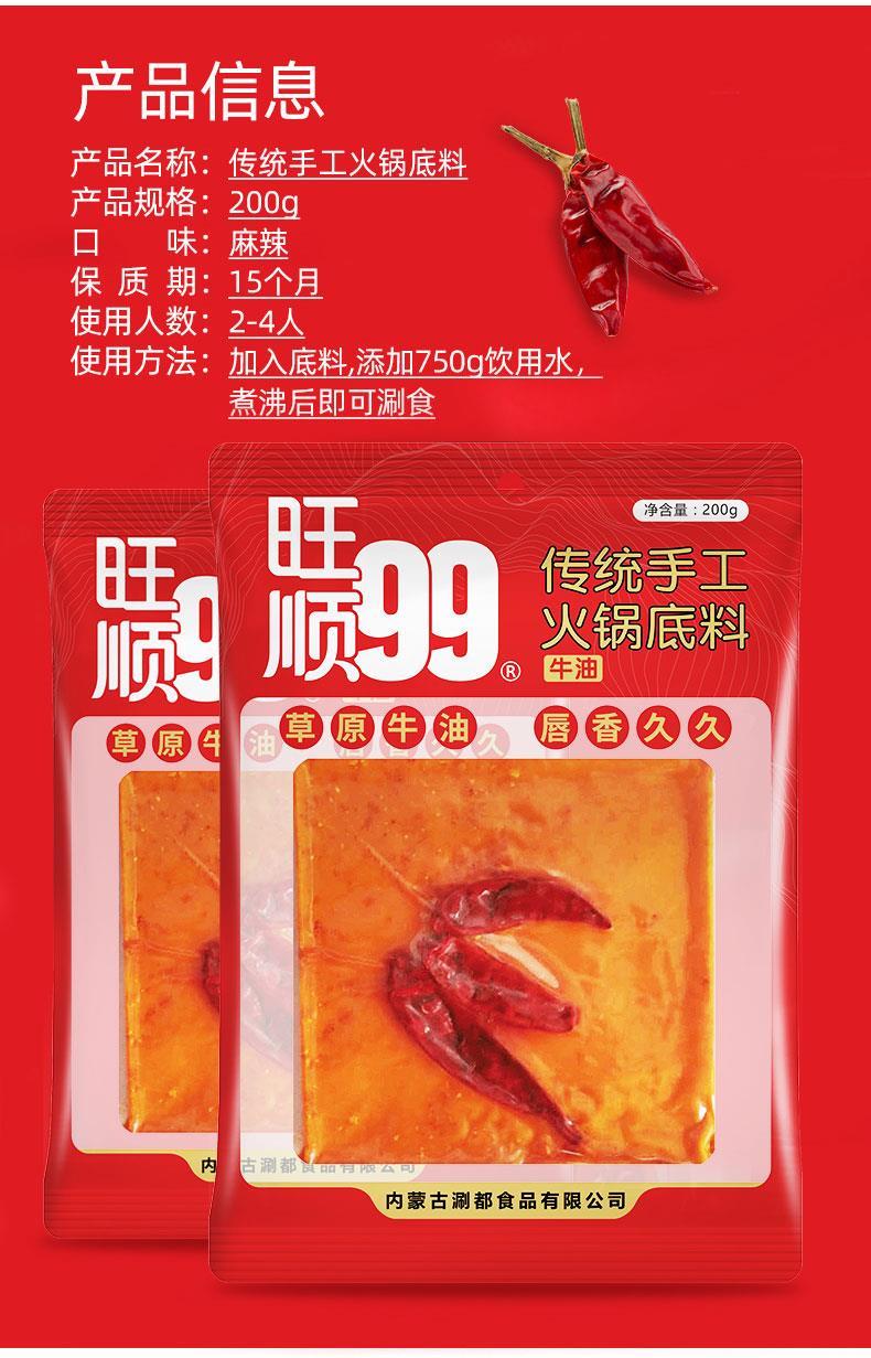 旺顺 手工牛油火锅底料 浓香牛油锅底 2~4人份 麻