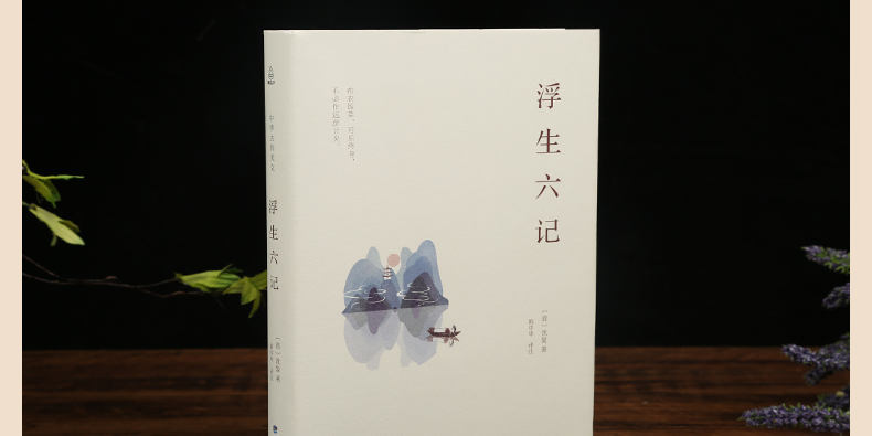 浮生六记商品编码:10050660683033isbn:9787555015147出版社:海峡文艺