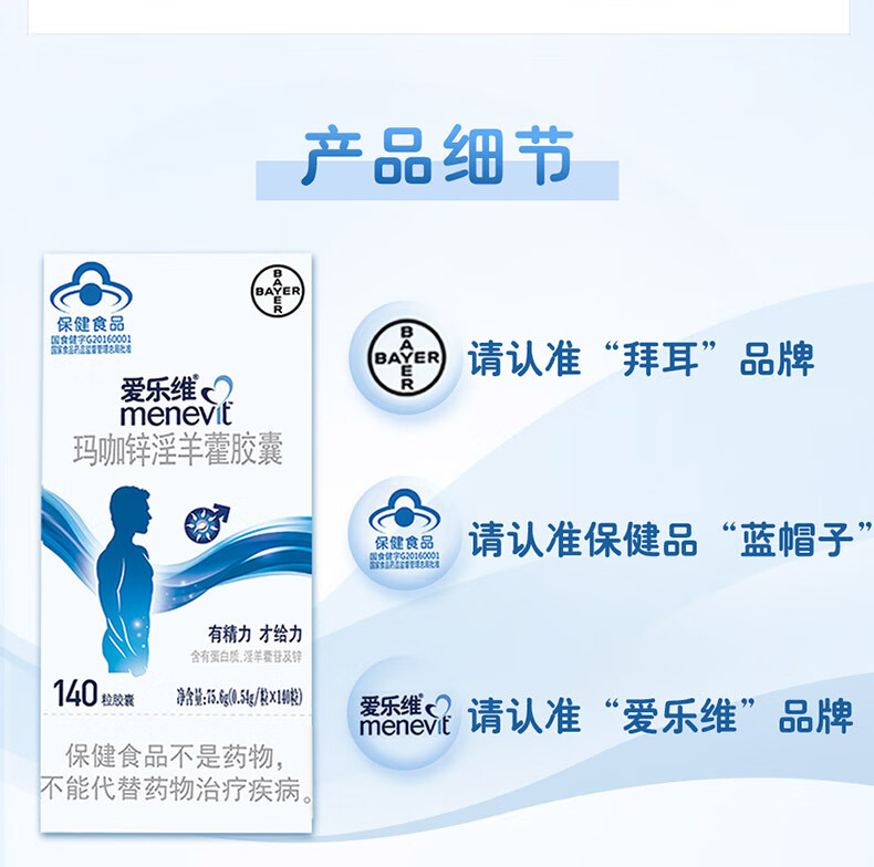 拜耳menevit爱乐维男士玛咖锌淫羊藿胶囊140粒男士精力玛咖锌淫羊藿